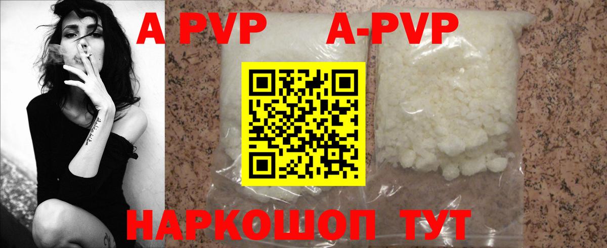 A PVP Соль  Альфа ПВП мука  Alfa_PVP  Вход с VPN  Камышин  Alpha PVP СК 