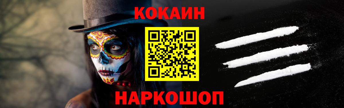 COCAIN Columbia Камышин