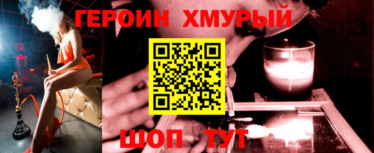 Героин белый Камышин