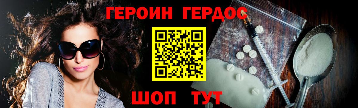 Камышин  Героин хмурый  ГЕРОИН  Вход с VPN 