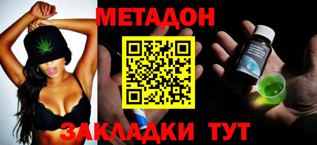 Камышин  Метадон кристалл  Вход с VPN  Метадон methadone 